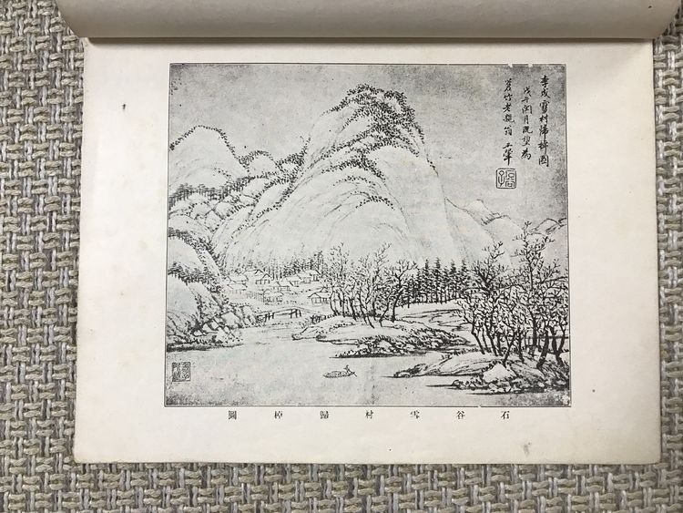 民国十年有正书局《国朝六大家.四王恽吴山水合册》