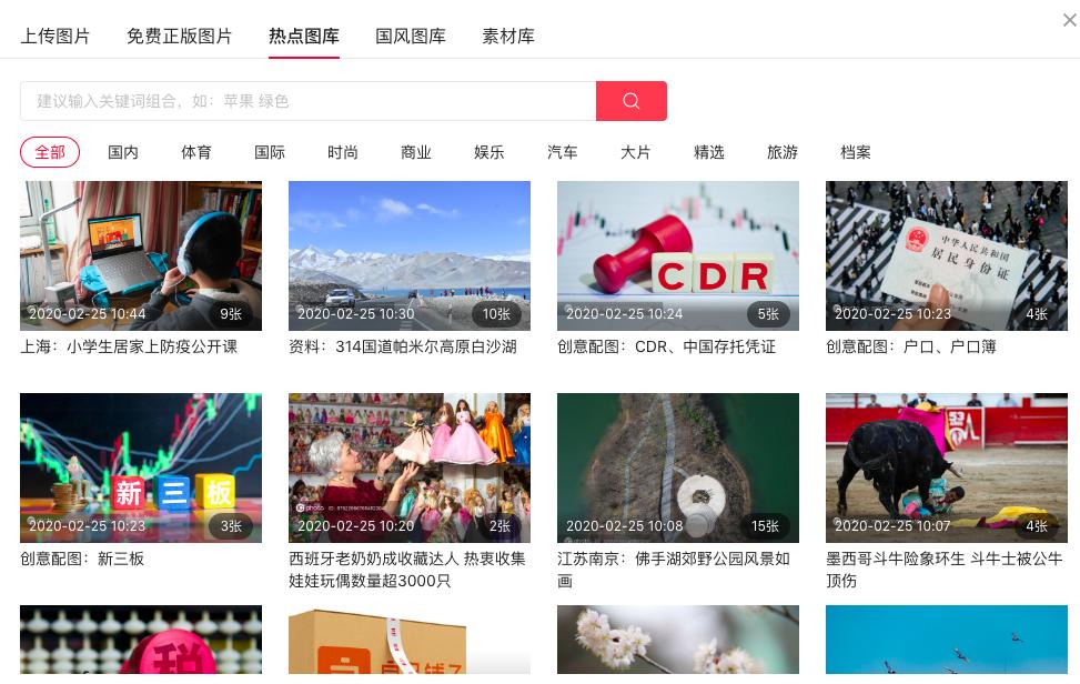 重磅升级！4大选项助力搜索找图，「热点图库」现身图文配图功能