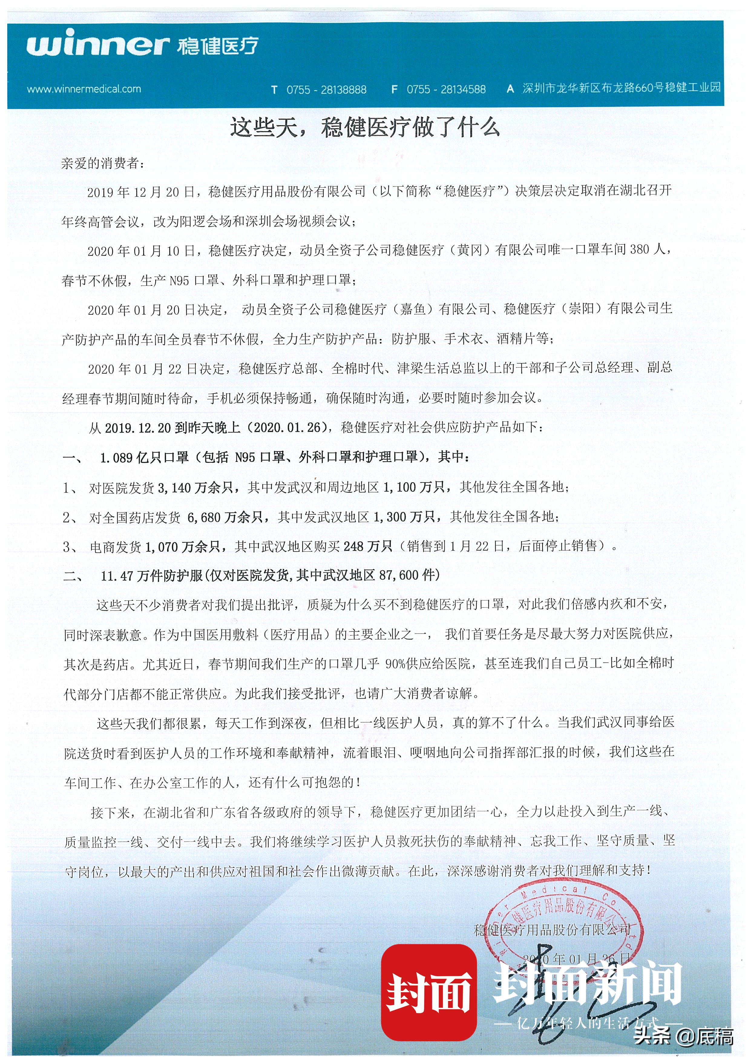 12月取消武汉会议、1月上旬组织返工,这家上市公司“口罩”神操作纯属巧合?