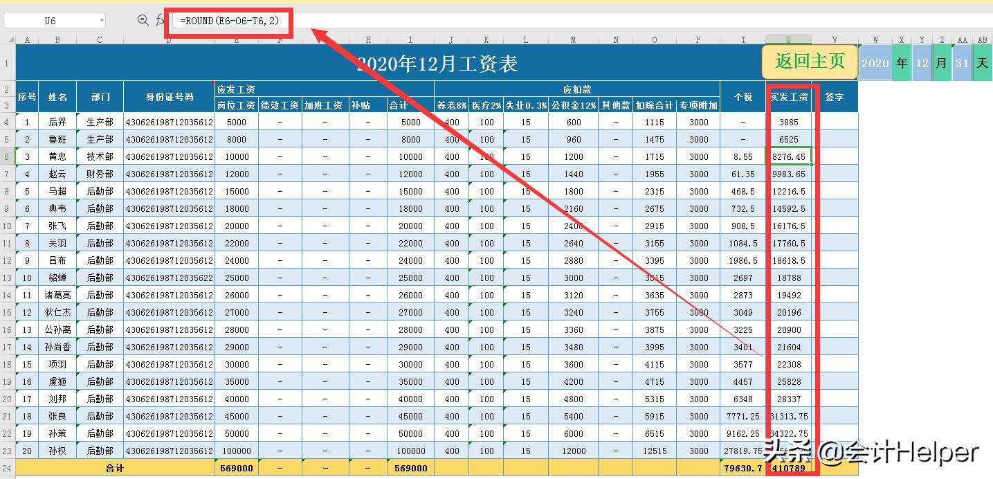薪酬绩效常用的excel公式,excel工资管理系统模板下载