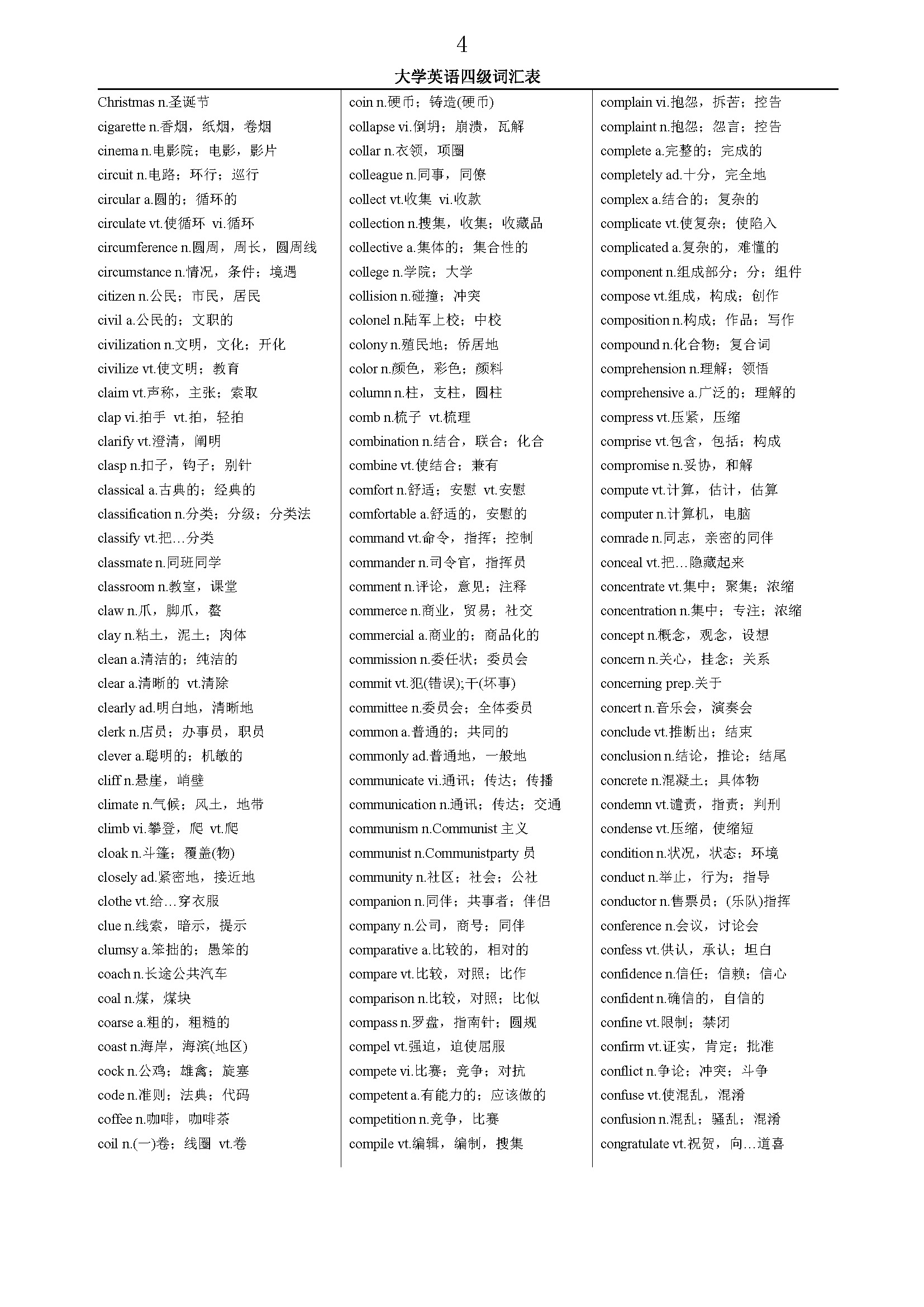 大学英语四级词汇最全版,2023大学四级英语词库在哪