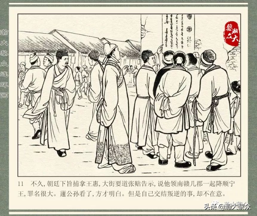 中国连环画经典故事系列儒林外史,儒林外史枕箱案概括