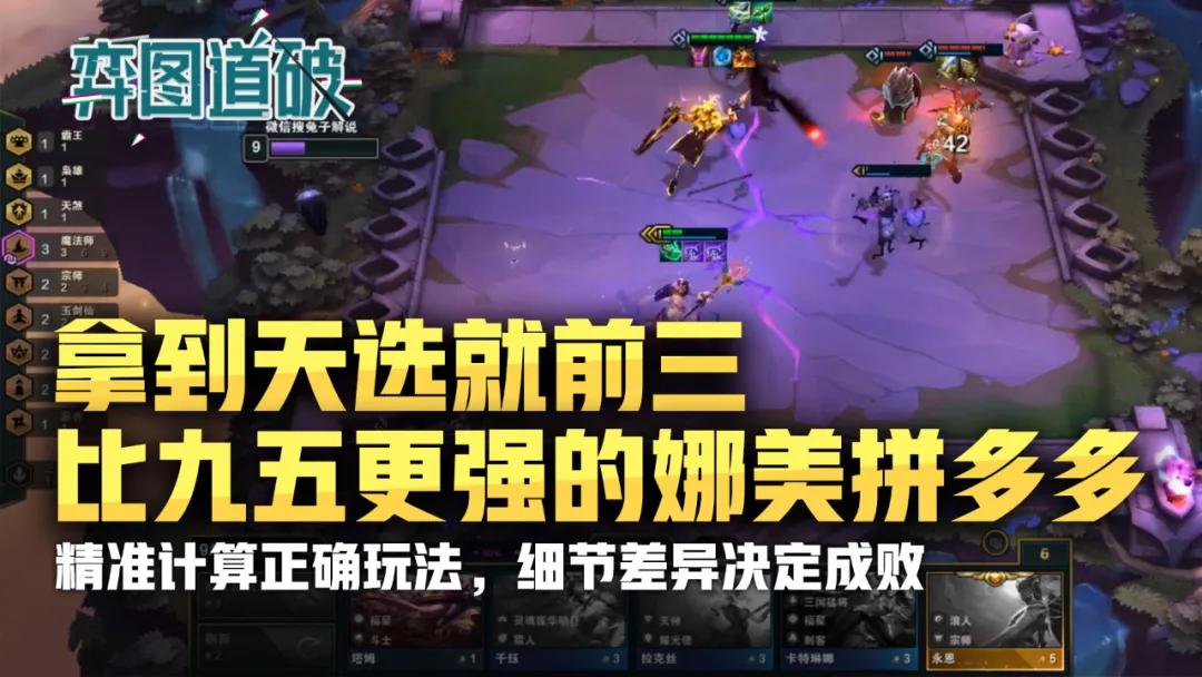 云顶之弈s4魔法师娜美,云顶之弈最强阵容6法娜美