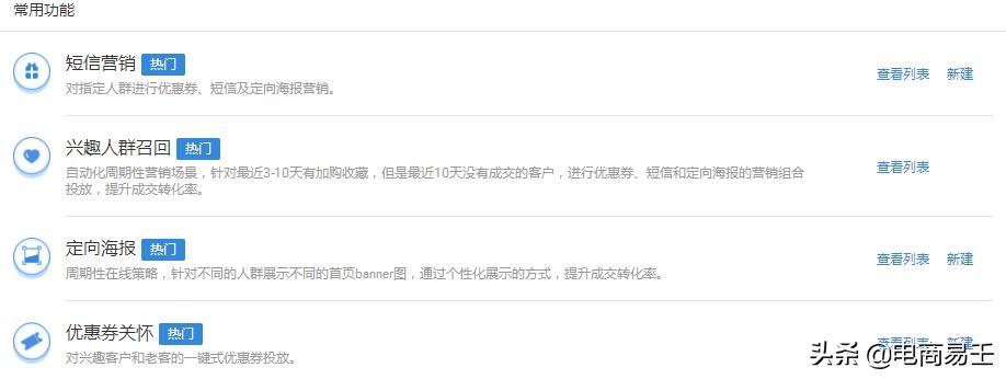 运营淘宝电商怎么做好营销,电商crm运营