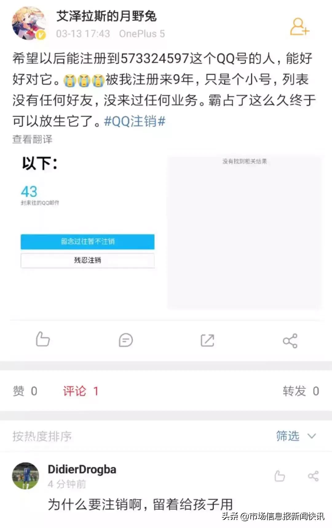 QQ帐号注销来了！但第一批尝试的人已经放弃了…