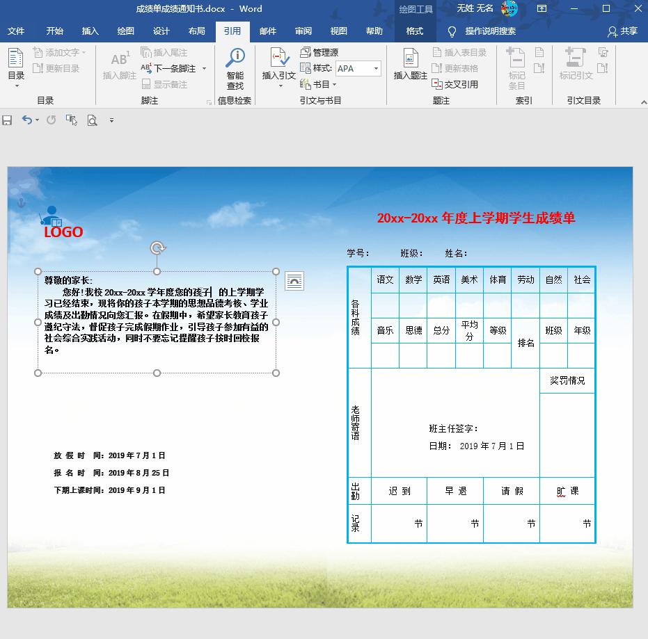 如何在word批量插入手写签名,word制作可重复使用的手写签名
