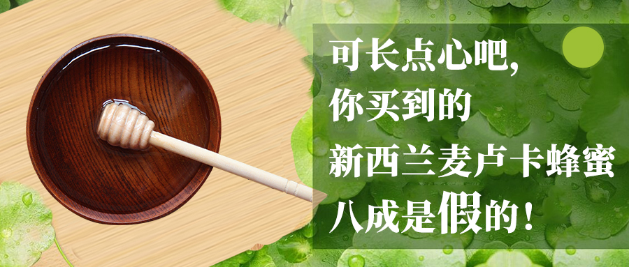 可长点心吧啥意思,怎样买到真的新西兰的麦卢卡蜂蜜