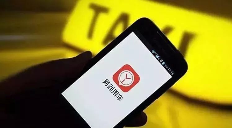 易到余额不可全额使用怎么办,易到用车账户余额怎么退钱