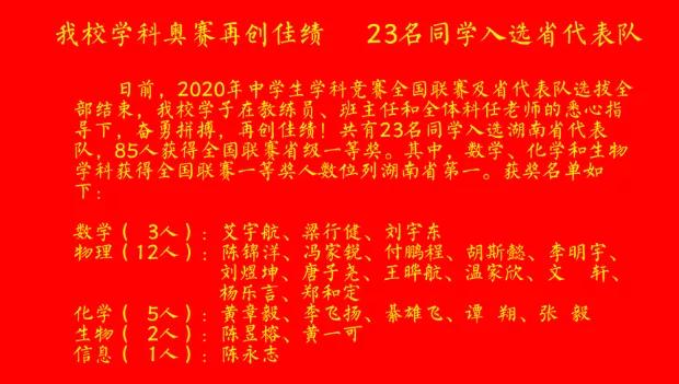 湖南保送清华北大学生,湖南长郡中学清华北大保送名单