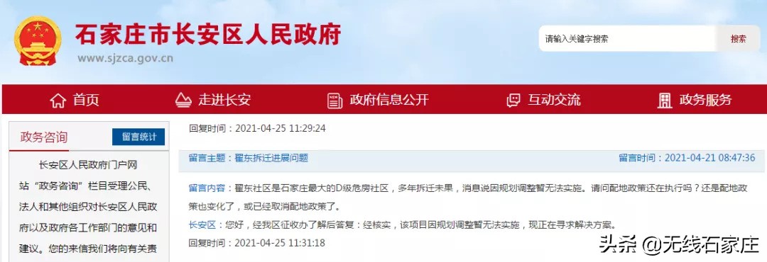 石家庄裕华区新华区长安区桥西区,石家庄裕华区最新通告今天