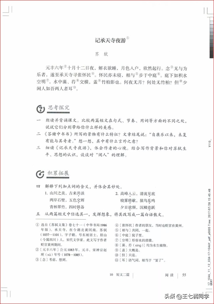 部编人教版八年级语文上册电子课本（家教必备电子教材）