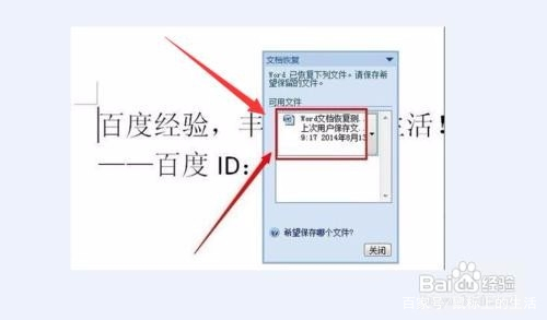 word文档闪退文件丢失怎么找回,word文档内容丢失0字节