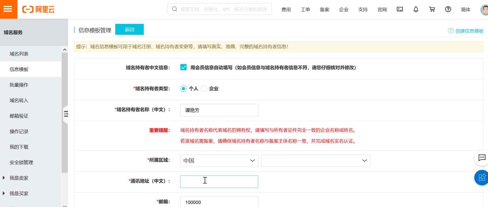 阿里云ecs域名购买,阿里云域名备案和服务器备案