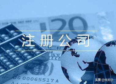 公司注册步骤流程详解版,网上注册公司流程视频教程