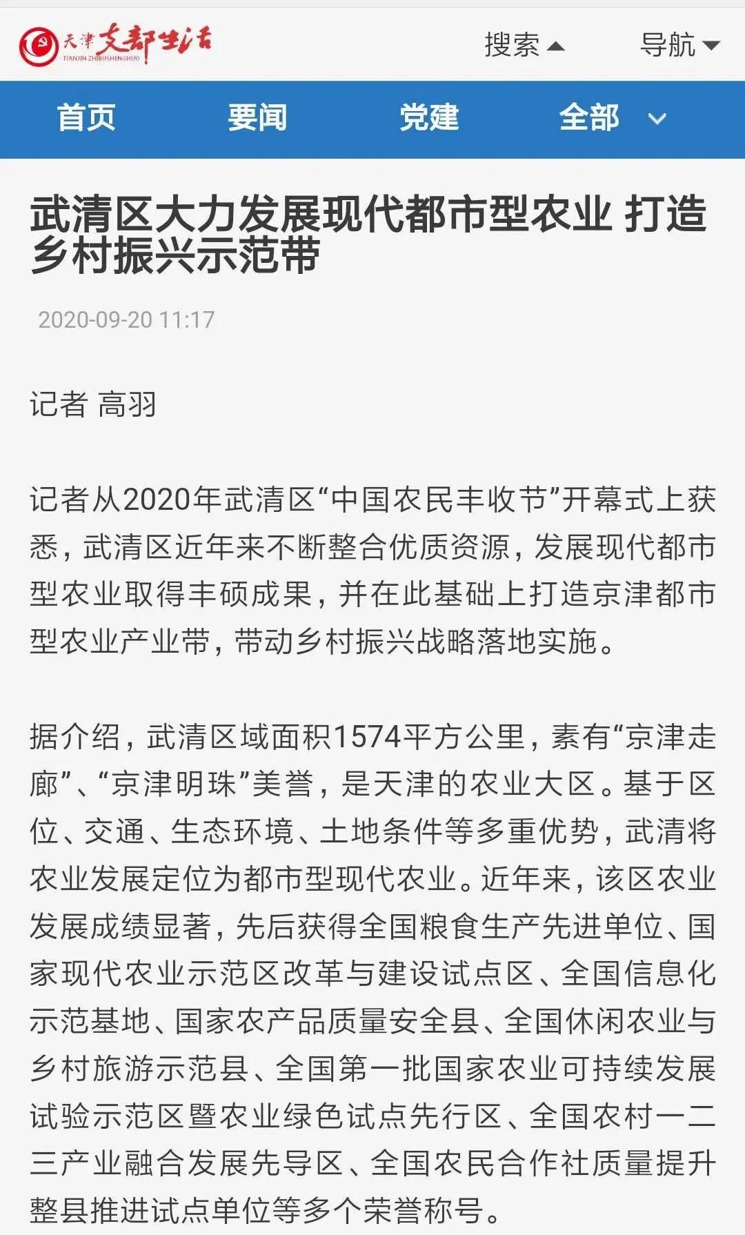 央媒集体点赞,央视新闻联播点赞9万亩小麦