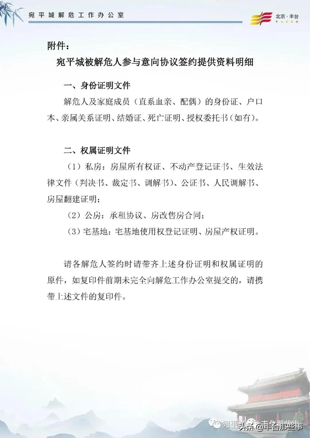 丰台这个解危项目进入预签阶段！这个*迁拆**项目也有动静了——
