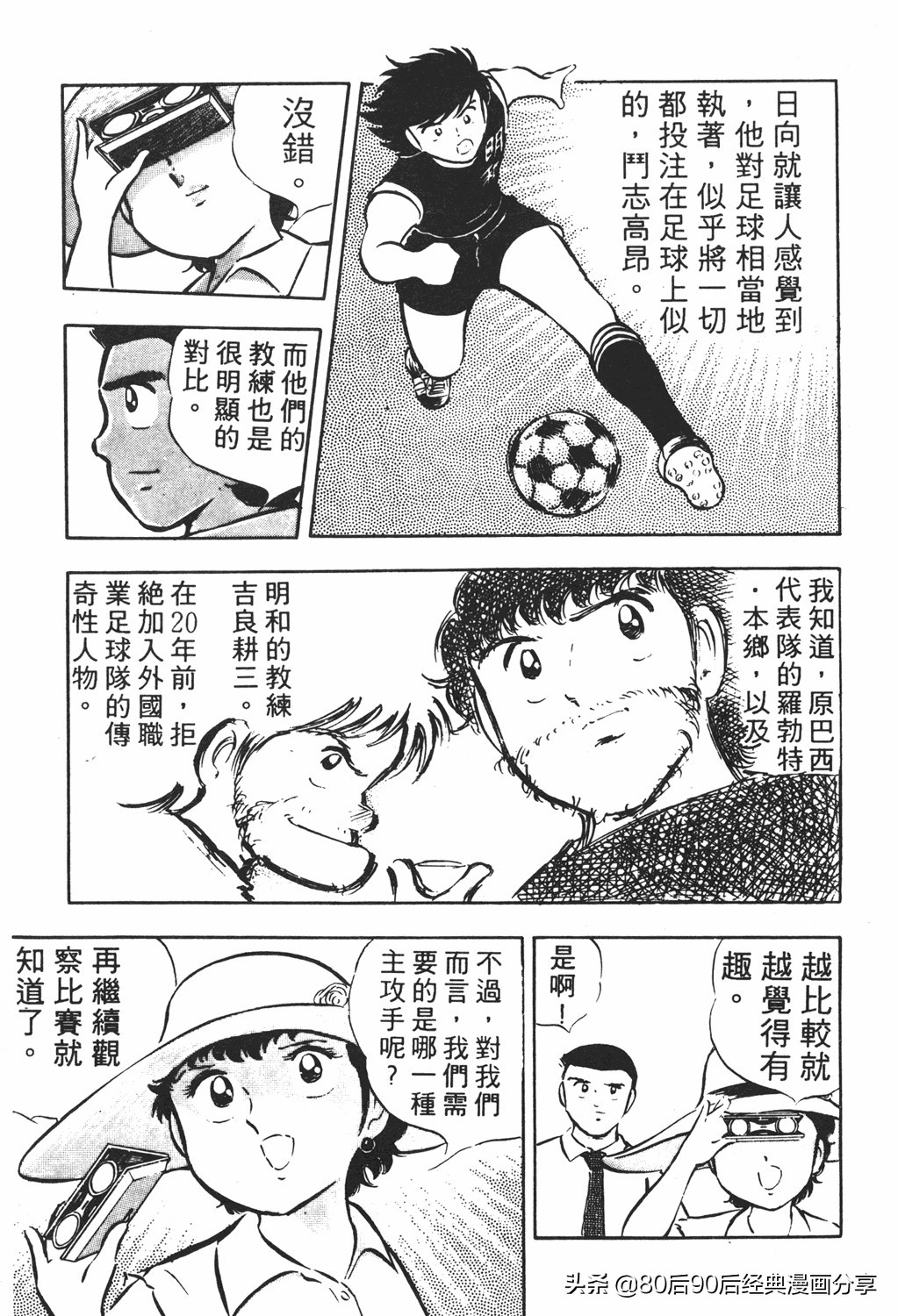 足球小将61中篇,足球小将03篇