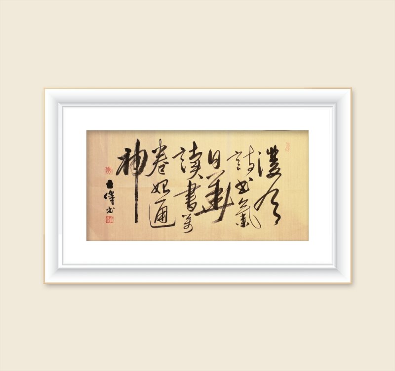 巜以苏轼之名,品味宋代极致美学》——王伟书法之十五