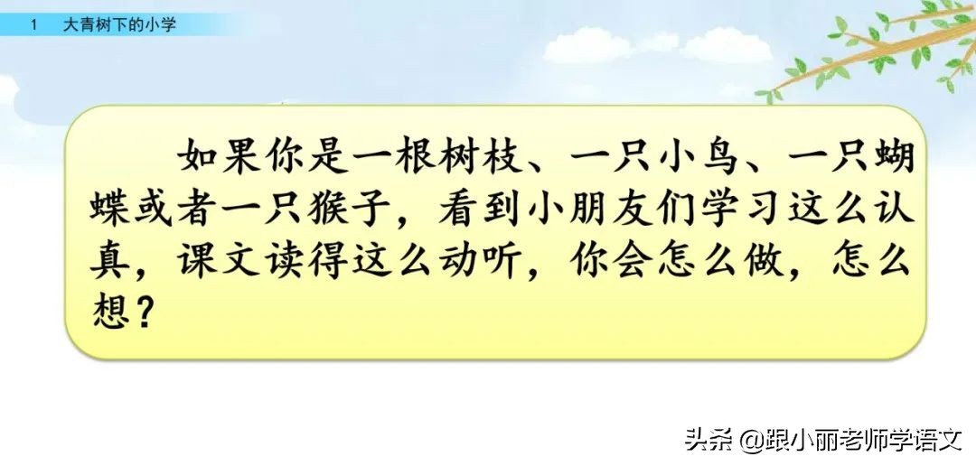 大青树下的小学重要背诵内容,大青树下的小学必会知识点