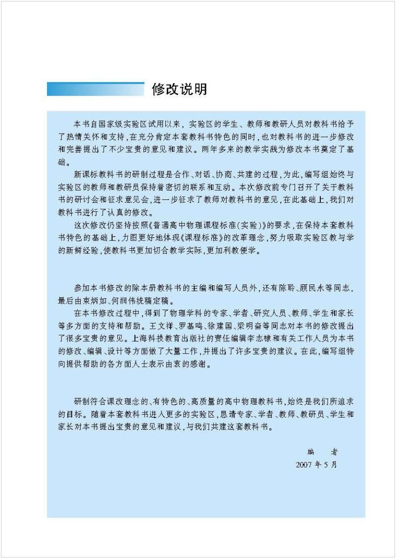 沪科版高中物理新教材,沪科版高中物理课本