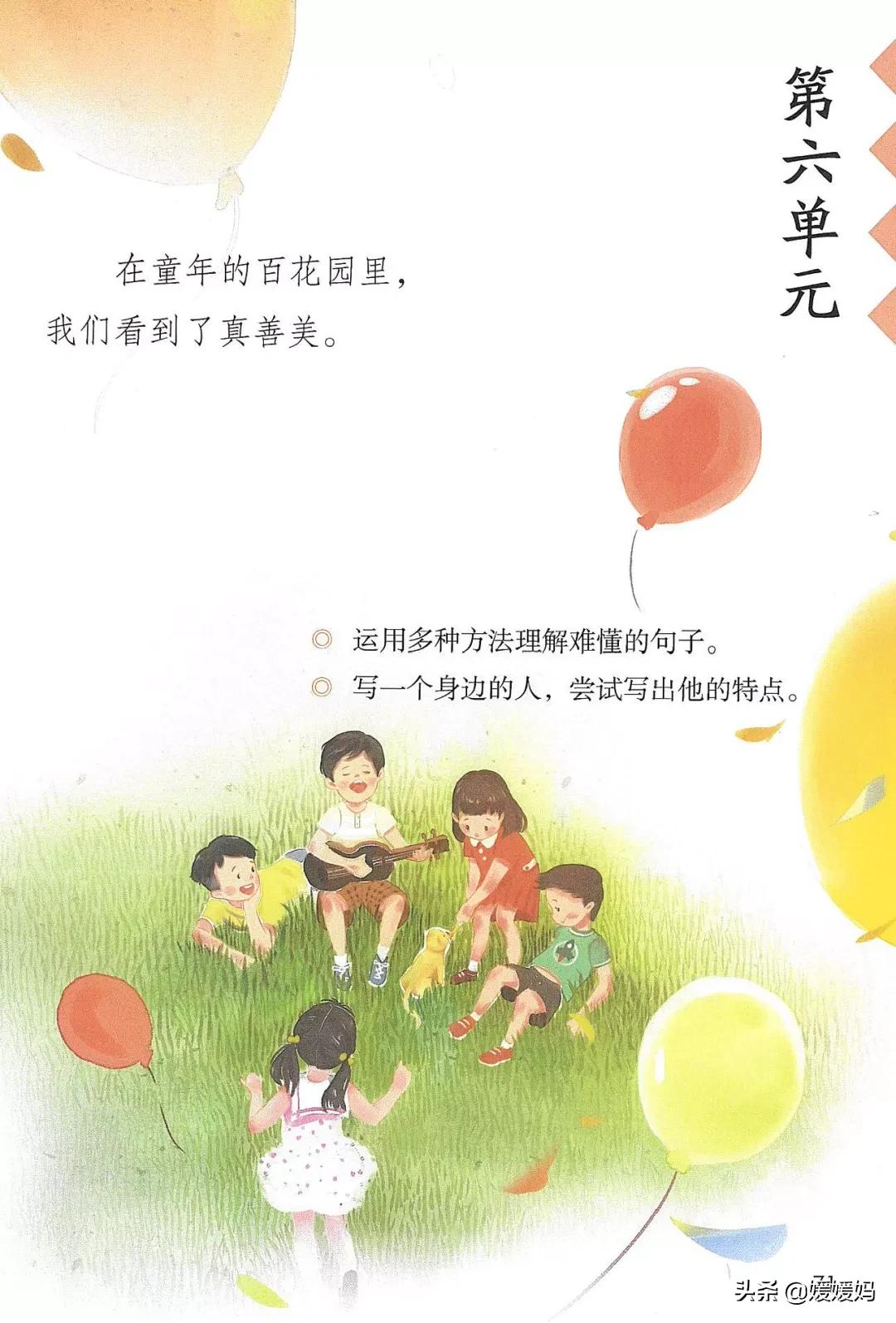 人教版三年级下册语文课本知识点,三年级语文下册课本66页续编故事