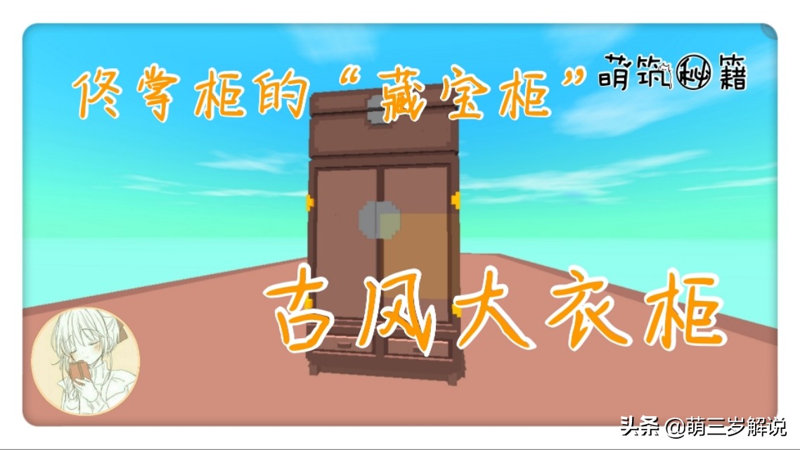 迷你世界:佟掌柜的古风衣橱,掌柜的宝贝都在这里