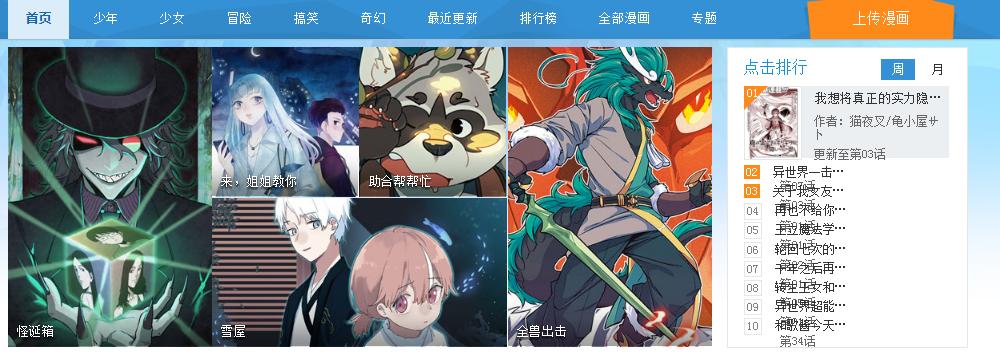 ​“动漫之家”日漫频道关停，对内容进行整顿，还有希望回来吗？