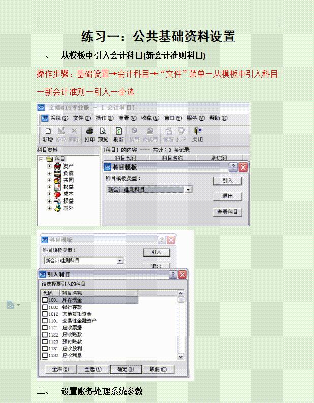 金蝶kis财务教程,金蝶kis专业版财务全套视频教程