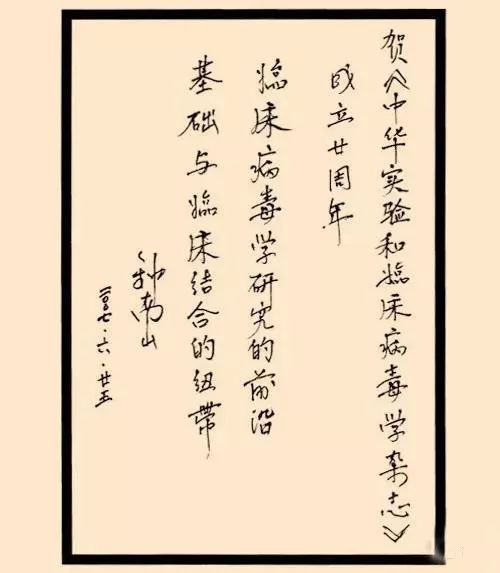 从书法说起，83岁钟南山院士兴趣爱好和成绩一样重要！