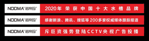 诺帝玛家居,诺帝玛厨卫