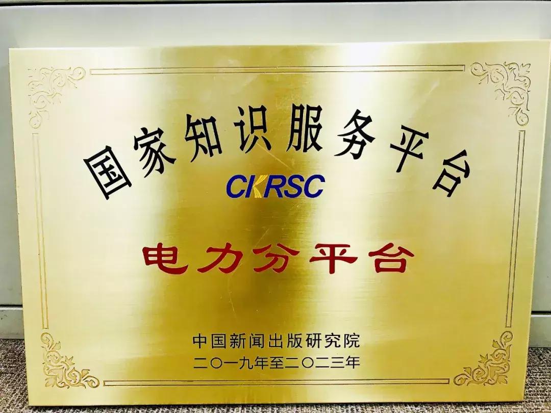 强烈推荐这个宝藏网站：电力人想查的，这里全有