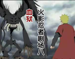 火影忍者剧场版血狱鸣人仙人模式,鸣人血狱