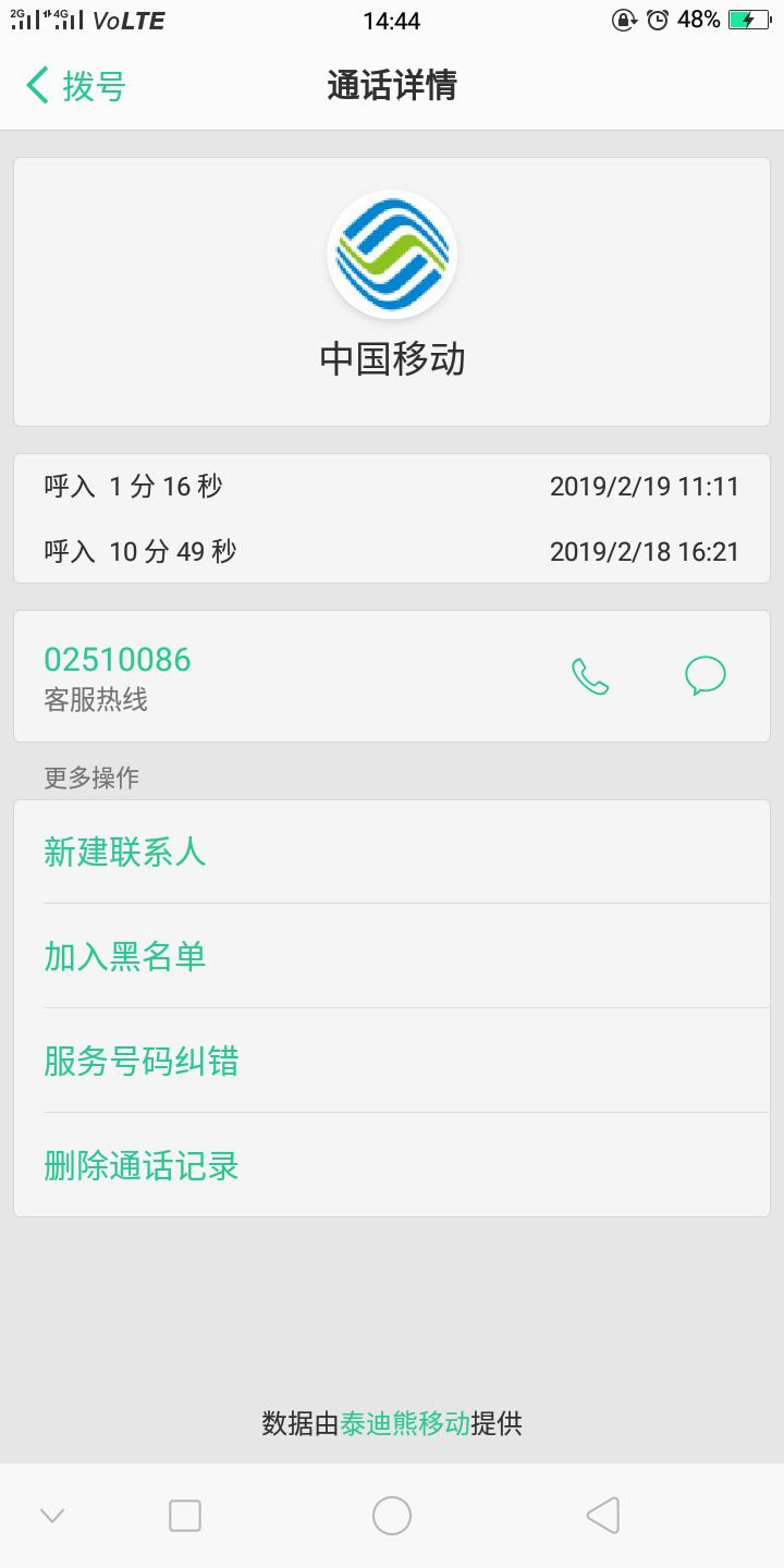 中国移动超流量费用怎么追回,怎么追回没使用过的移动流量费