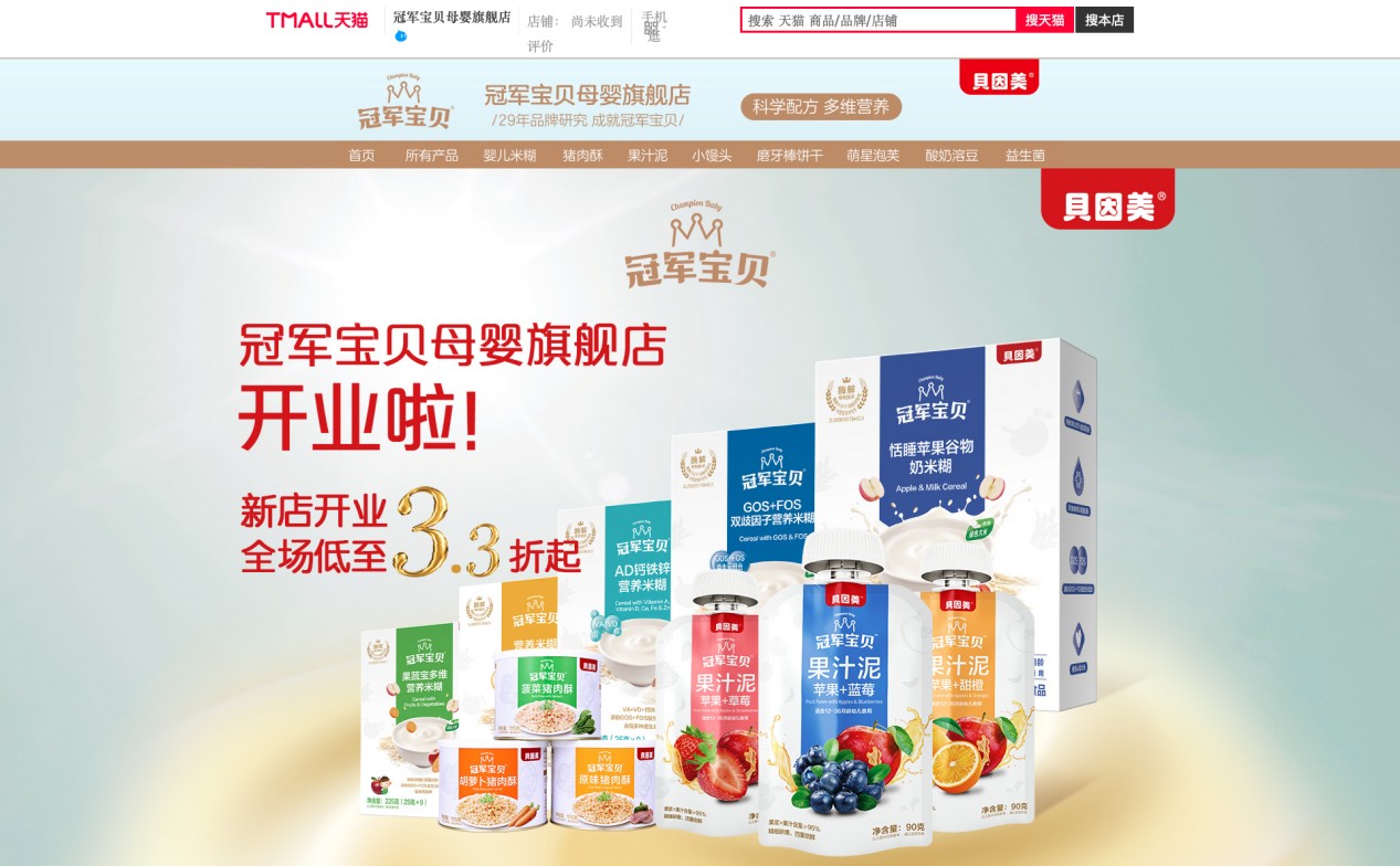 贝因美冠军宝官方旗舰店,贝因美冠军宝贝奶粉官方旗舰店