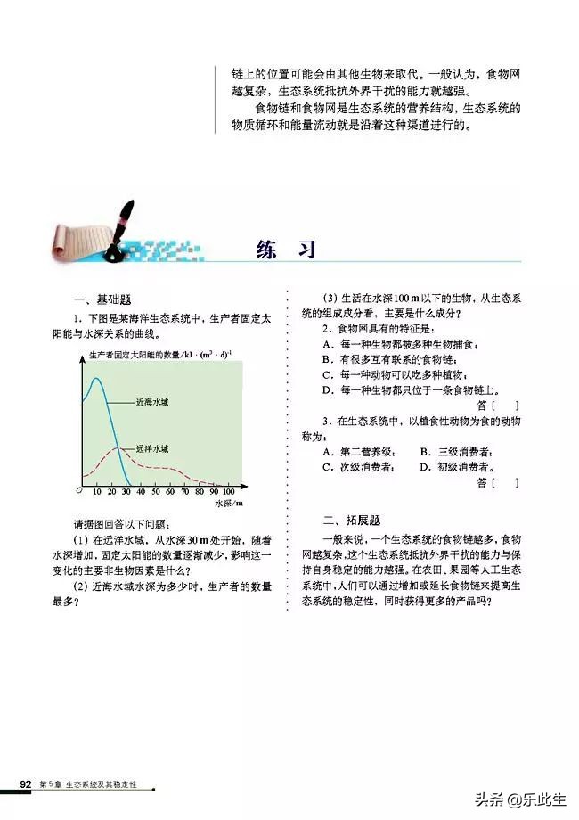 高中生物必修3电子教材,必修三稳态与环境的知识点人教版