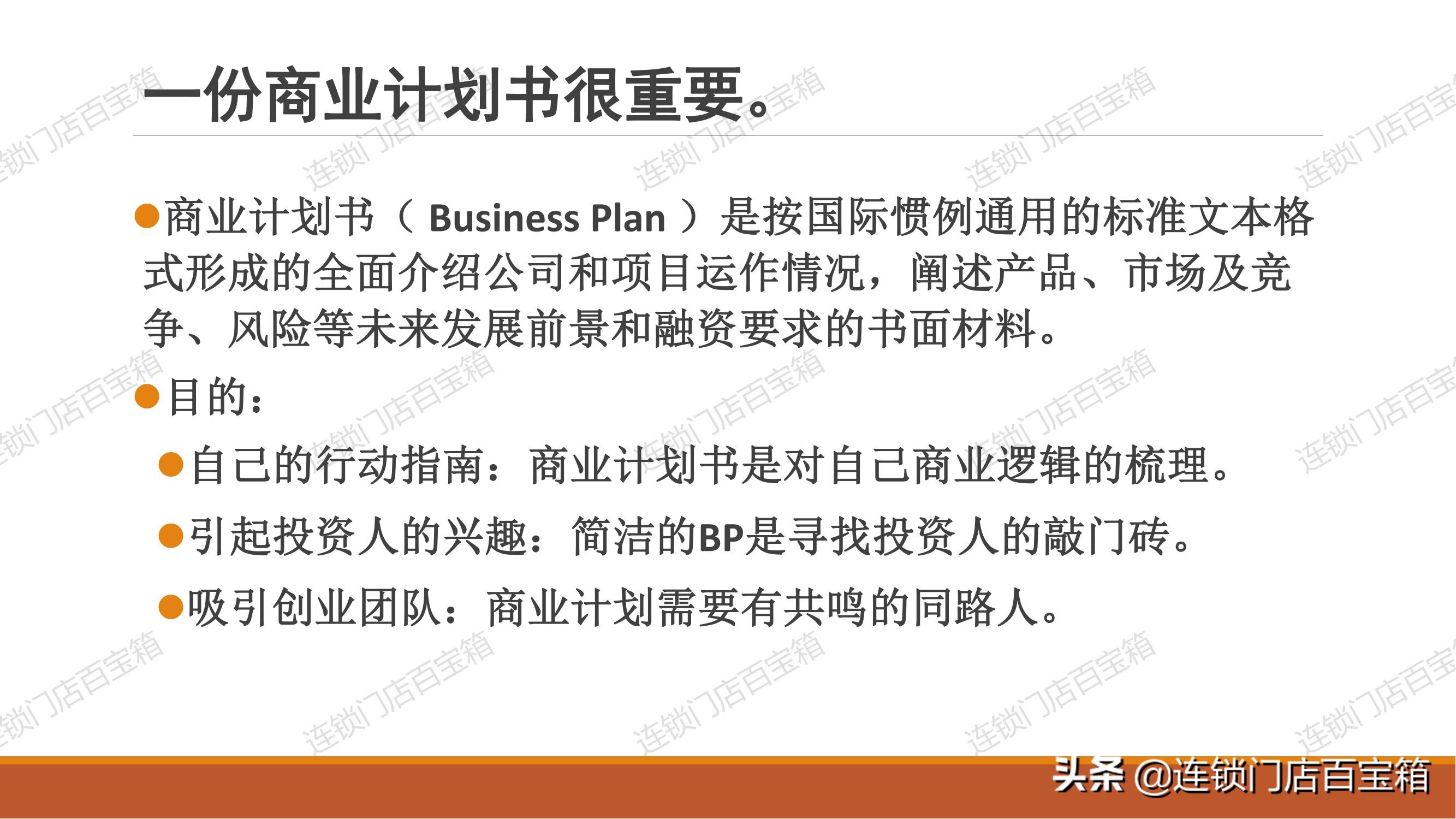 如何写融资类的商业计划书,一级市场项目融资商业计划书
