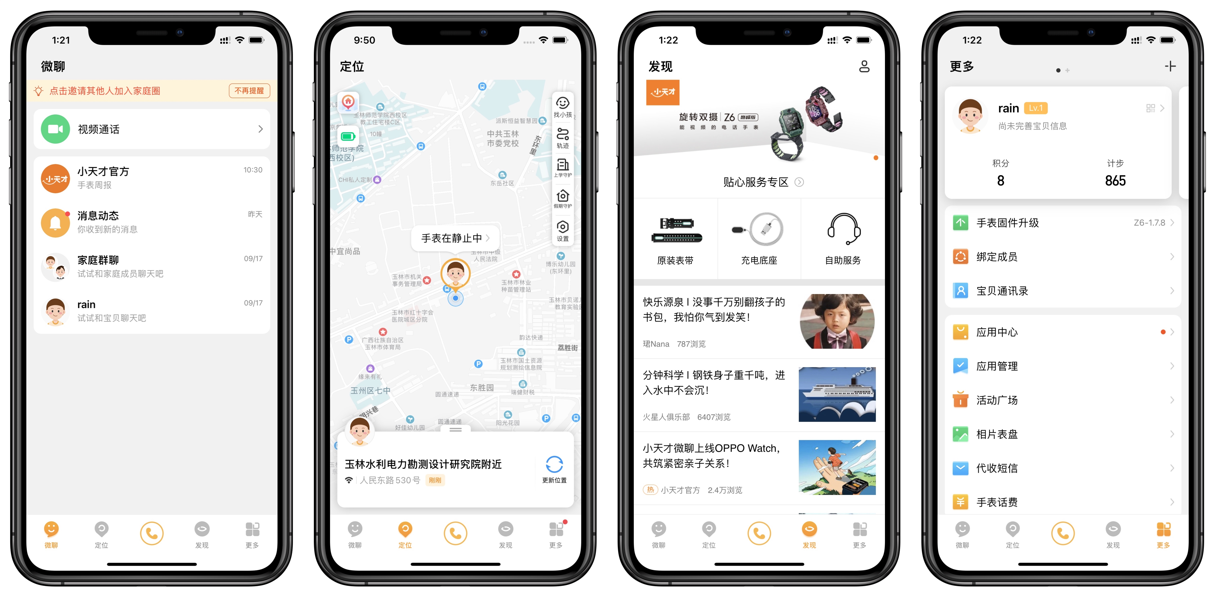 儿童电话手表小天才和360哪一款好,智能手表保护孩子
