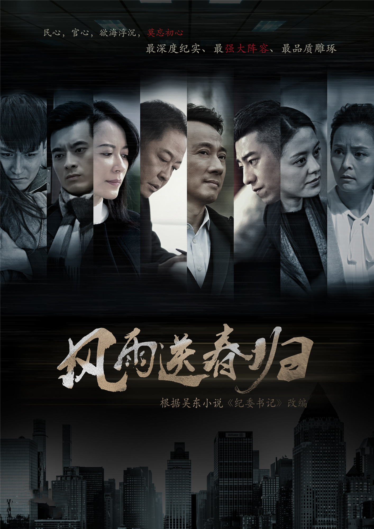 王志文最新剧在播,王志文最新反腐戏