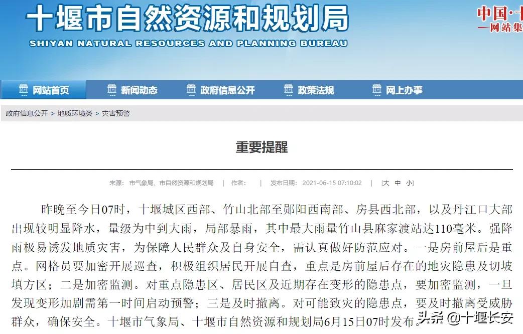 郧阳区发布暴雨红色预警,十堰暴雨预警信息最新