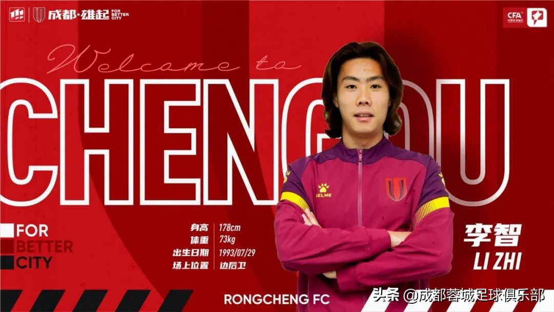 唐鑫加盟成都蓉城队,勾俊晨官宣