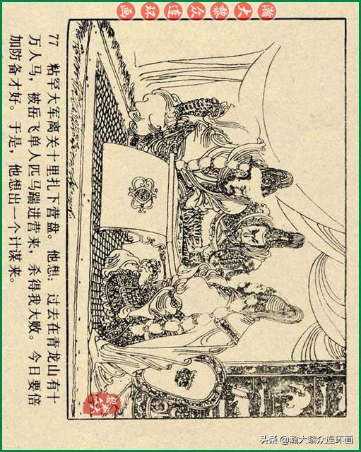 九轩岳飞传连环画四色大精版欣赏,瀚大黎众连环画杨家将