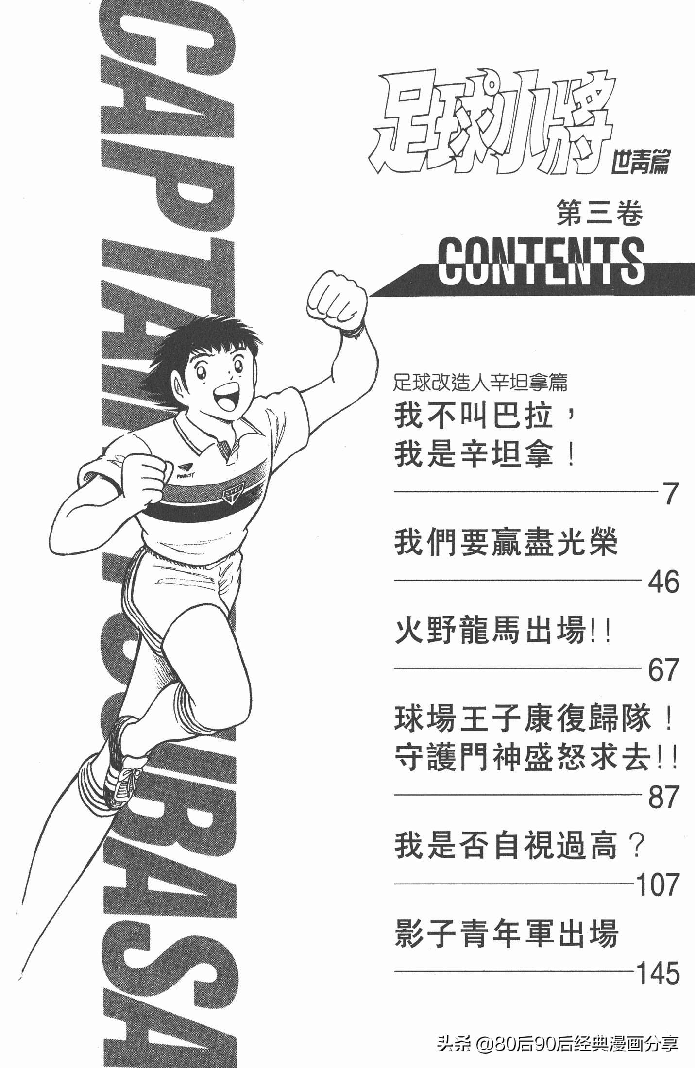 足球小将世青赛篇14,足球小将世青赛84集