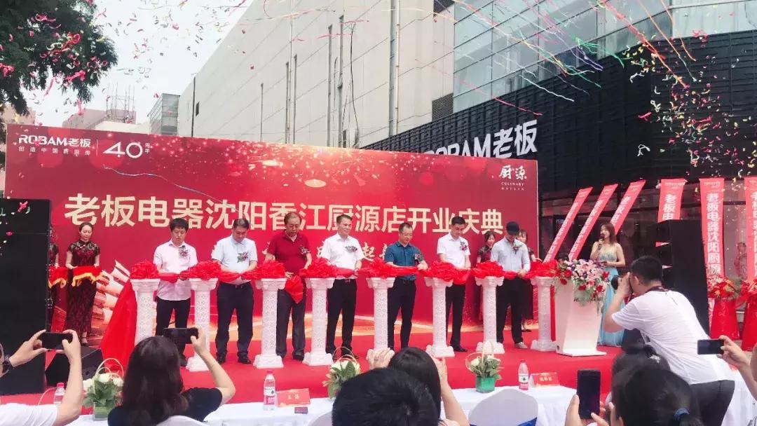 老板电器沈阳,老板电器兴隆专卖店