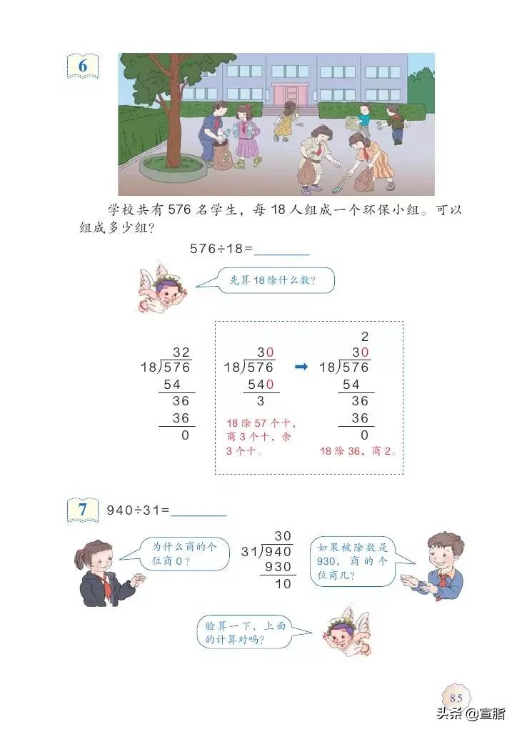 人教版小学数学四年级上电子课本,人教版四年级上册数学电子课本新