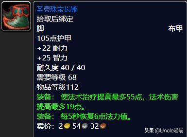 魔兽世界tbcp1牧师装备,魔兽世界wlk团本前牧师装备