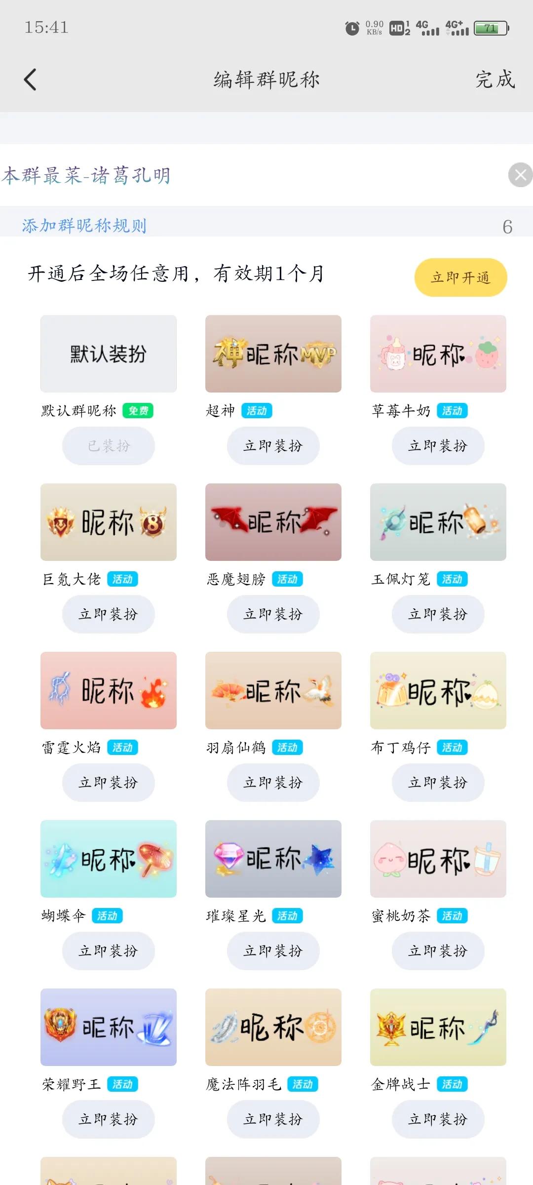 如何修改QQ群彩色昵称,无需付费