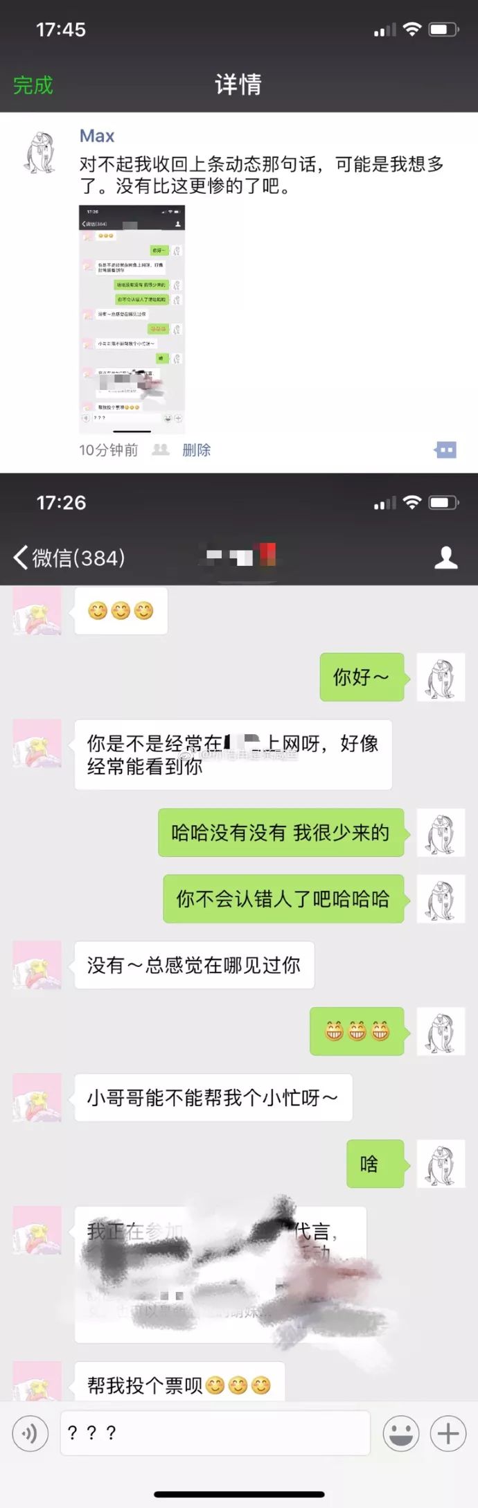 曝光被骗的聊天记录搞笑,网上被骗搞笑聊天记录