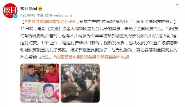 失孤原型找到儿子小孩结婚,失孤原型终于找到儿子完整版