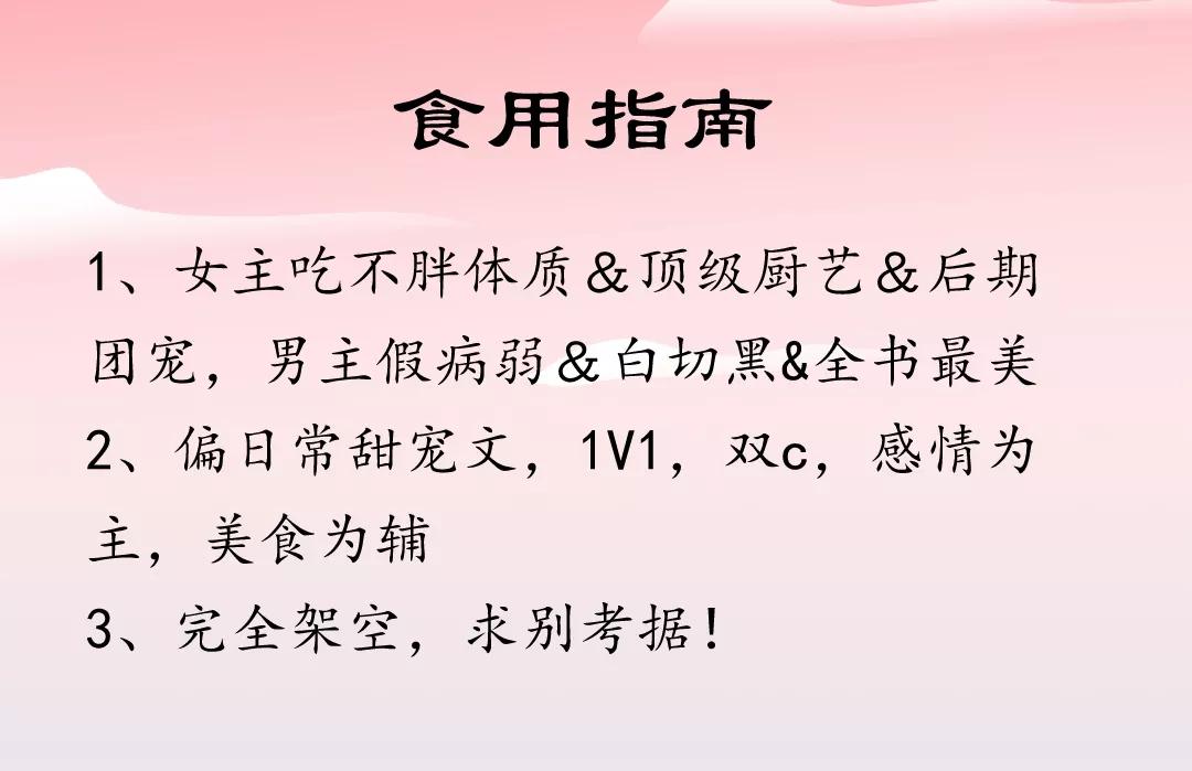 推文：《饕餮太子妃》看完不饿算我输！架空古言，甜文