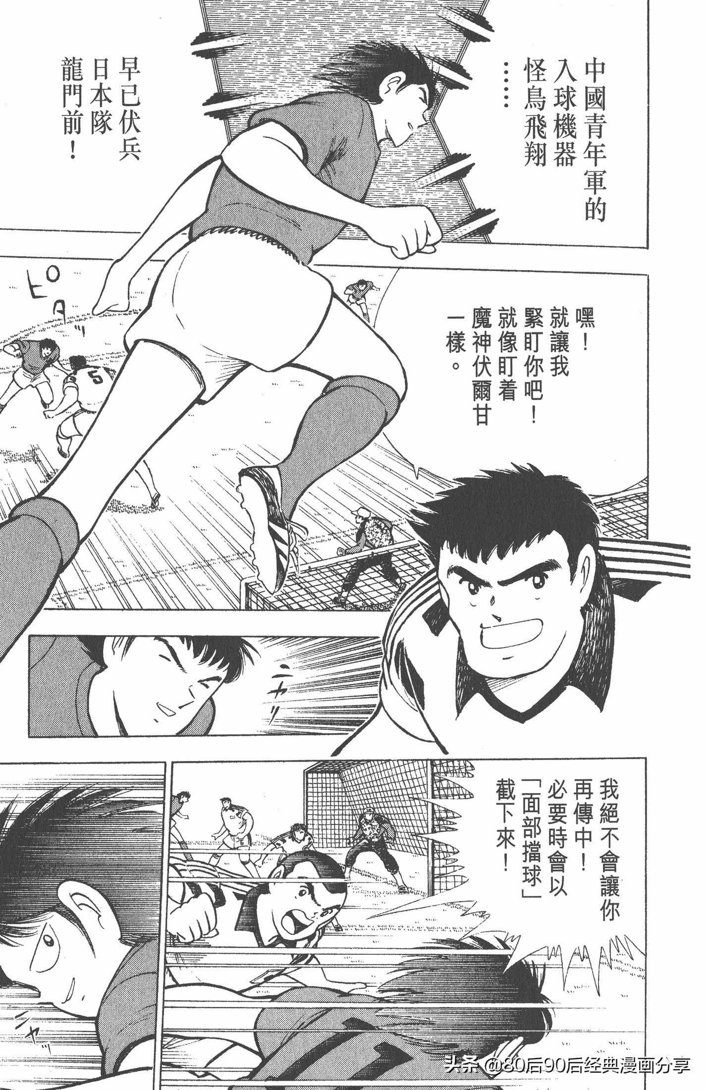 足球小将世青赛在哪里能看,足球小将世青赛全集漫画